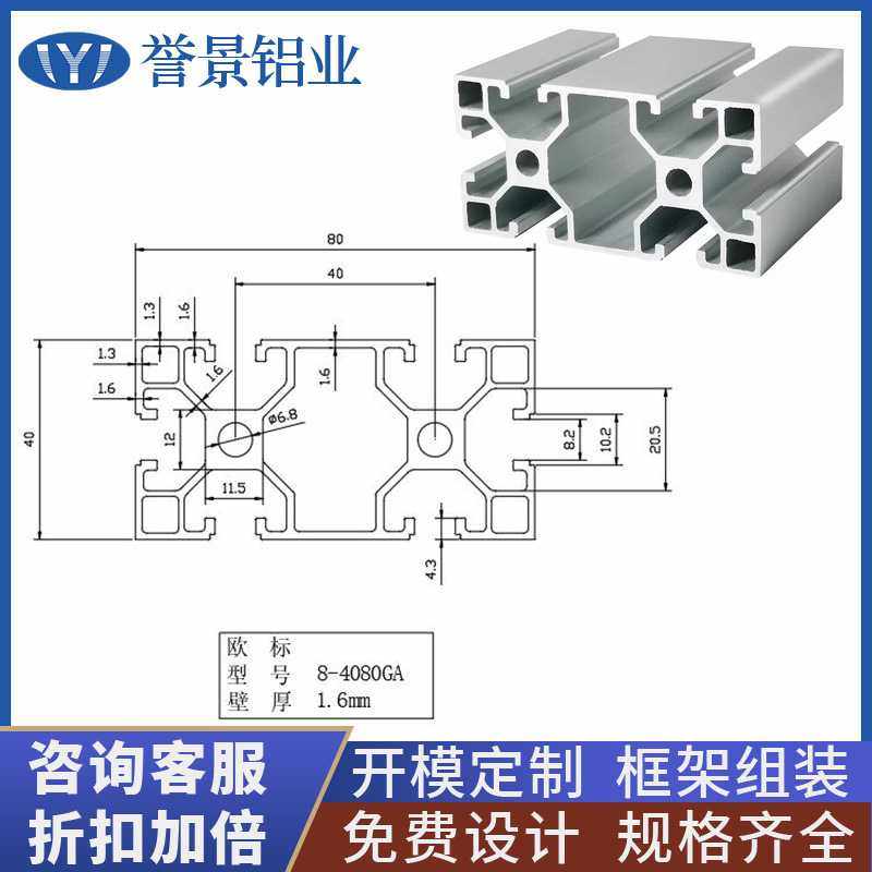 国标铝型材4080GA铝合金方管流水线围栏工作台挤压来图鱼缸支架厚