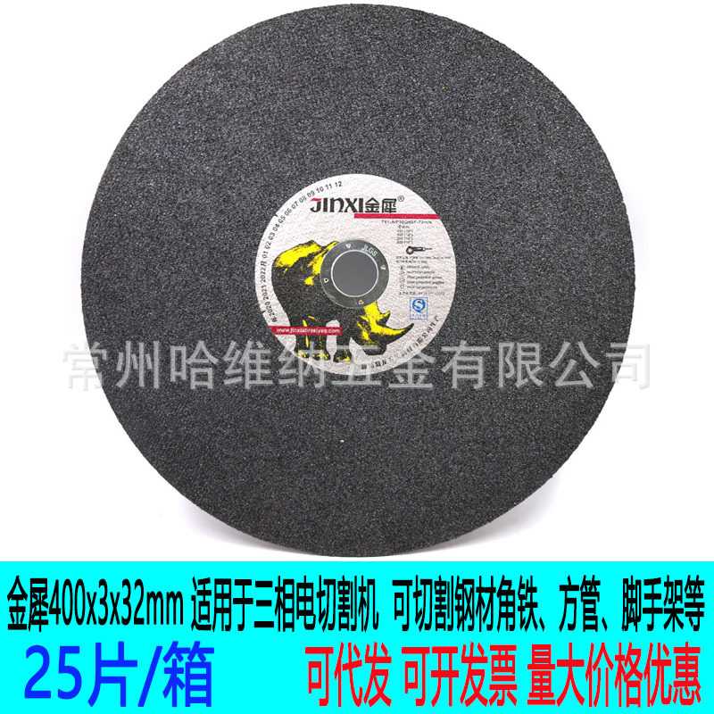 金犀400x3x32纤维增强树脂砂轮片不锈钢切割片绿片三相电切片锯片