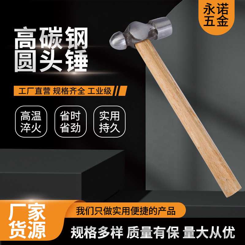 家用五金工具木柄奶头锤榔头优质碳钢圆头锤锤子
