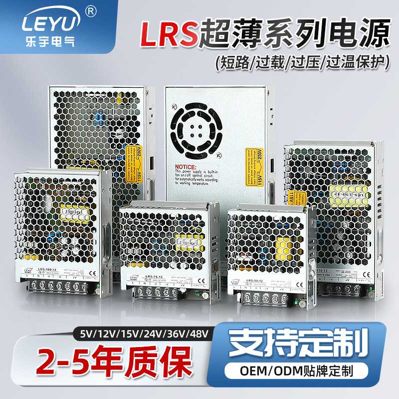 5v12v24v36v直流开关电源超薄LRS-35/50/100/350wled工业工控电源