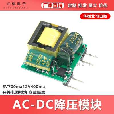 5V700ma12V400ma开关电源模块 立式隔离 AC-DC降压模块转5V 转12V
