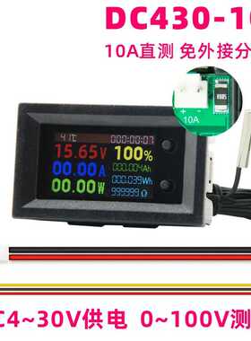 DC430 九合一直流100V10A/50A/100A 多功能测试仪