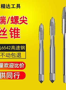 机用先端丝锥丝攻白色螺尖断牙攻丝钻头高速钢M2全磨机耐磨螺纹