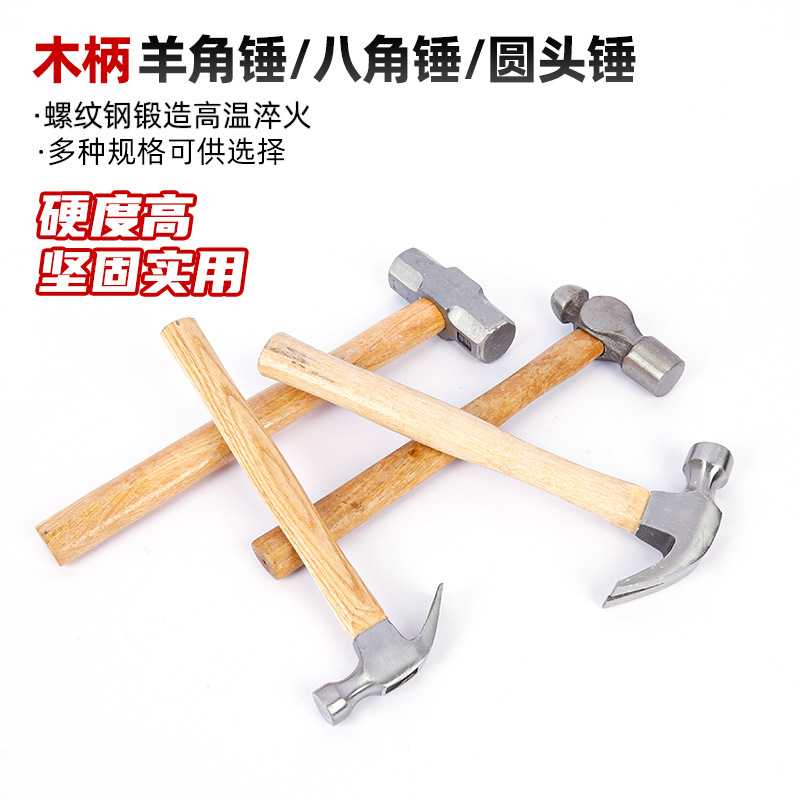 木柄羊角锤八角锤家用木工装修榔头铁锤起钉拔钉圆头锤子