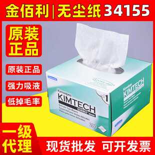 KIMTECH金佰利无尘纸擦拭纸实验室擦镜纸金伯利盒装洁而康34155