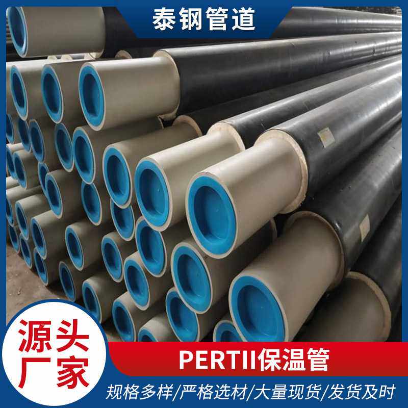 PERT2型聚氨酯保温管PERT-II型热力保温管pert2型热熔对接保温管