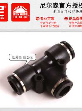 尼尔森山耐斯NPE-8三通气管接头NPEG6-4 10 12黑色变径快插14 16