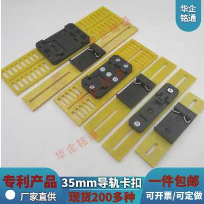 华企铭通35MMDIN导轨卡扣卡子转接板可调35MM导轨固定安装C45支架