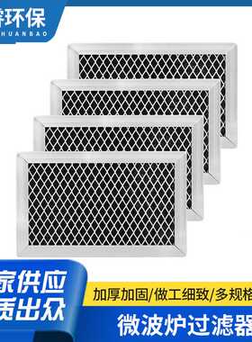 微波炉过滤器适用GE JX81C WB02X10776微波炉活性炭滤芯