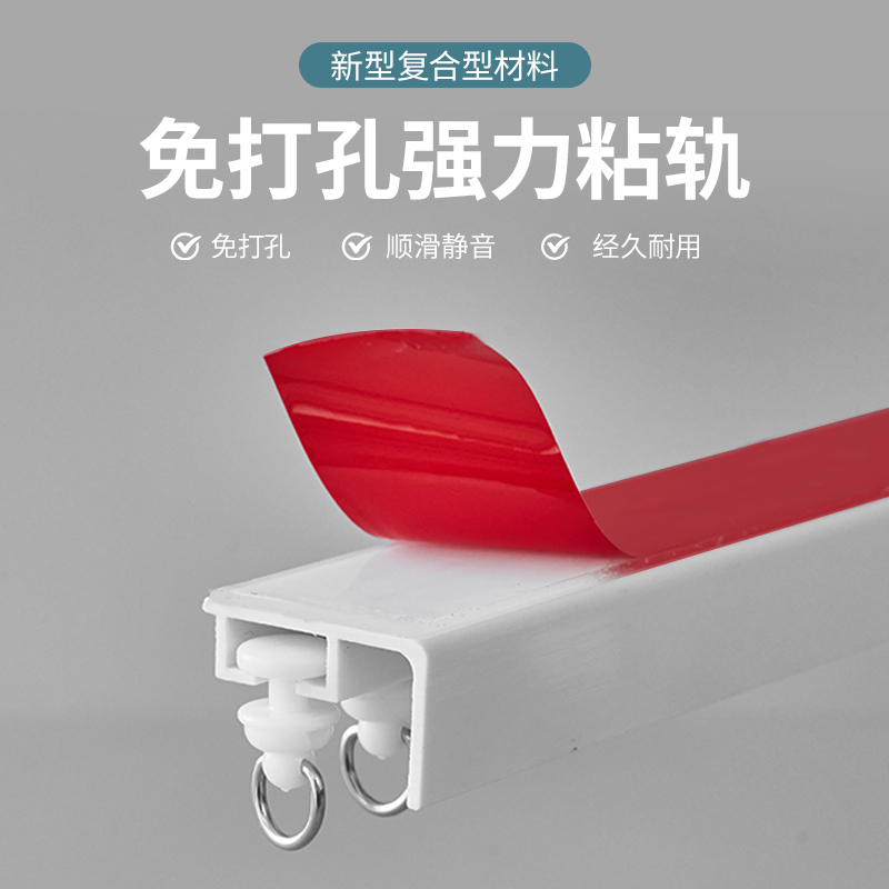 免打孔窗帘轨道侧装窗帘轨道静音滑轨强力粘贴顶装轨道免打孔滑轨