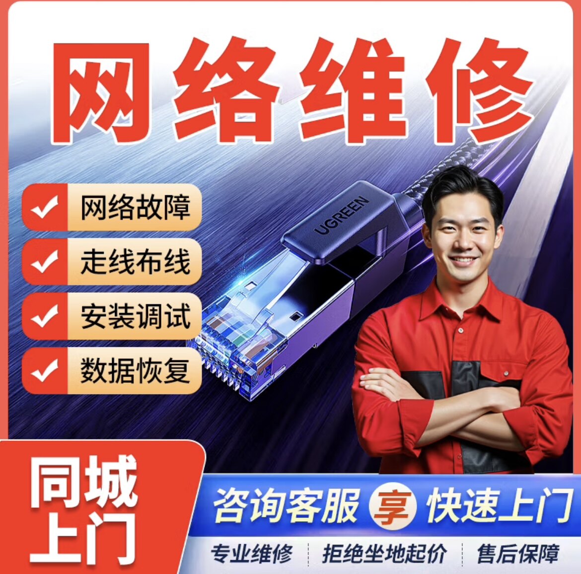 北京上门网络布线 无线WiFi设备维修或租赁服务