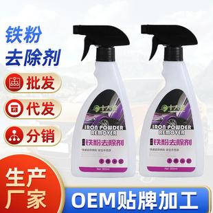 直销铁粉去除剂汽车漆面白车除锈铁锈去污去黄点清洁清洗不伤 新款