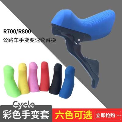新款直销公路车手变套硅胶套适用R7000/R8000变速器保护套