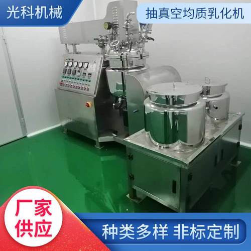 抽真空乳化机乳化机厂家化妆品设备乳化机