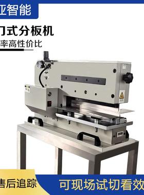 铡刀分板机vcut分板机pcb线路板切割机应力小切割快