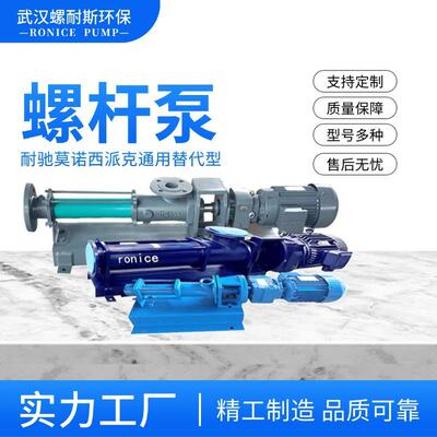 厂家直供耐驰螺杆泵配件定子莫诺不锈钢转子西派克机械密封速凝泵