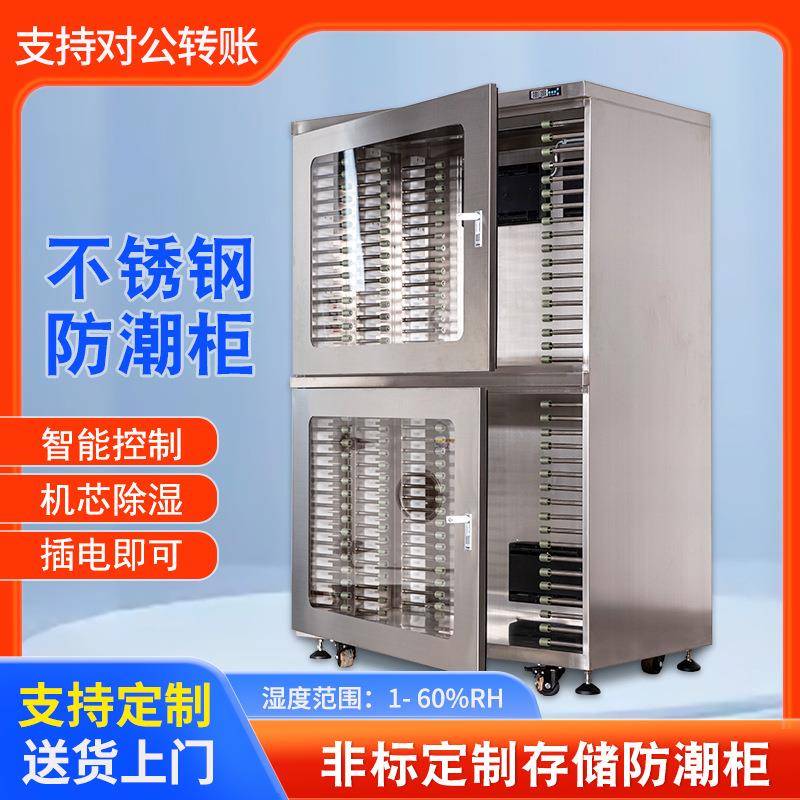 工业电子防潮箱不锈钢防潮柜防霉防潮元件芯片智能防氧化氮气柜