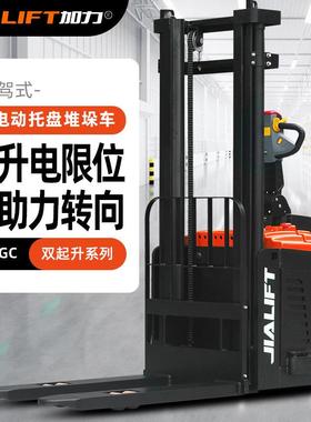 JIALIFT加力CL-GC双起升全电动站驾式托盘堆垛车工厂直销高效节能