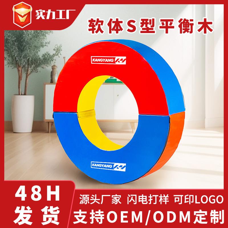 定制S平衡木独木桥幼儿园早教感统软体正负极圆垫体适能训练器材