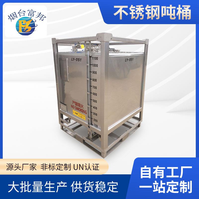 源头厂家不锈钢吨桶危化品运输罐/UN认证危包证/液位计304材质316