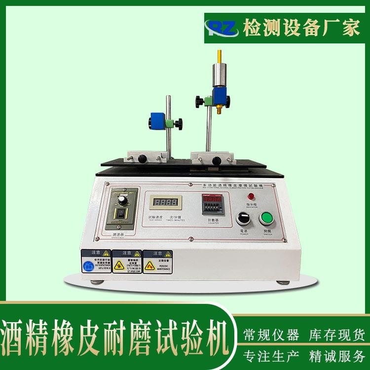 厂家现货酒精橡皮铅笔耐磨试验机机壳丝印标签印字耐磨擦试验机