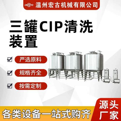 三罐全自动CIP清洗设备牛奶饮料罐体杀菌清洗机管道储罐清洗设备