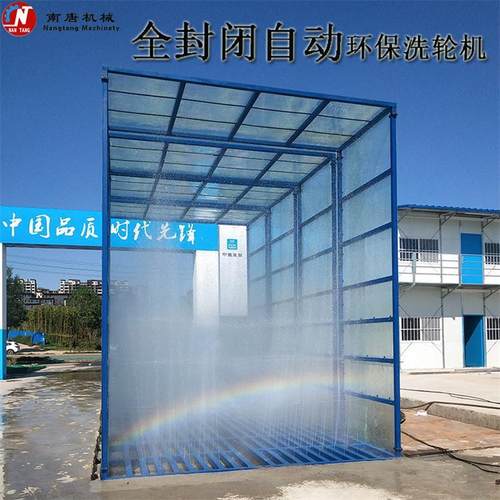全封闭建筑工地洗轮机全自动感应工地洗车机工程渣土车辆冲洗平台