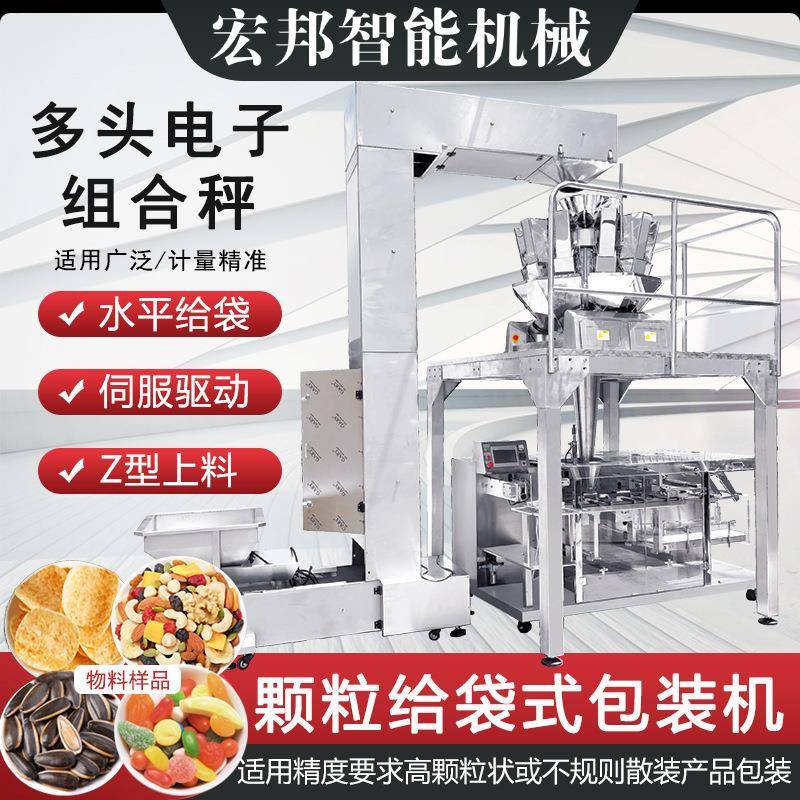 给袋式包装机全自动多功能电子秤预制袋给袋设备果脯饼干包装机