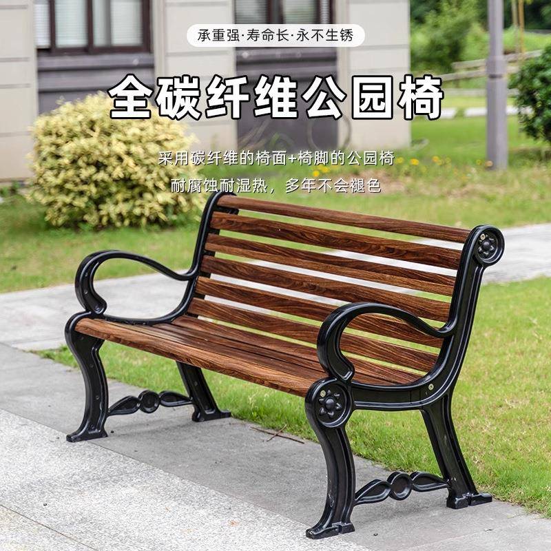 全碳纤维公园椅户外休闲双人排椅庭院广场公园长凳景区椅子座椅