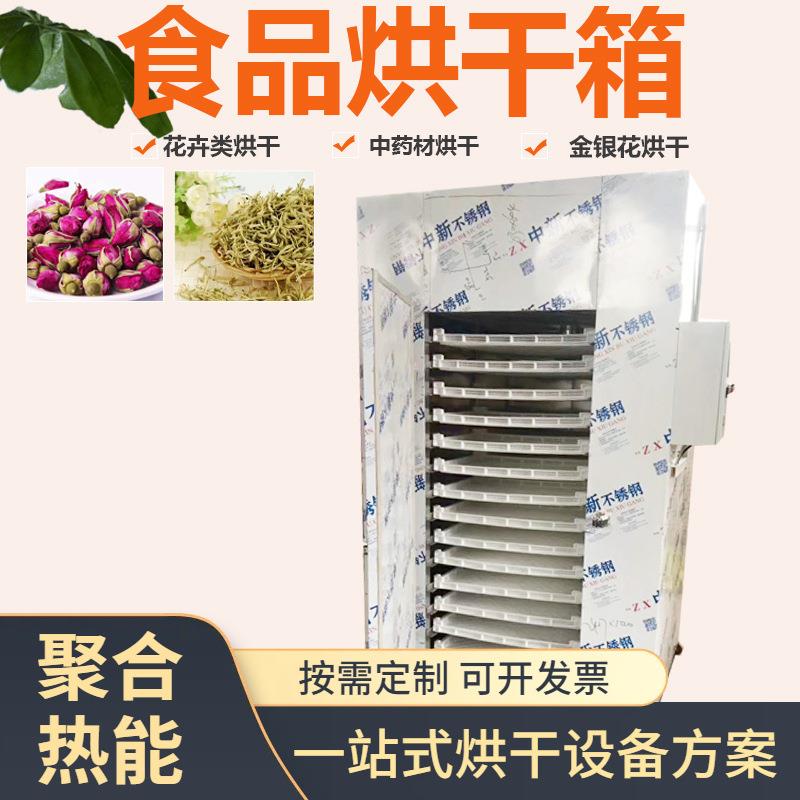 小型枸杞金银花烘干箱玫瑰花菊花烘干机辣椒花椒烘干设备