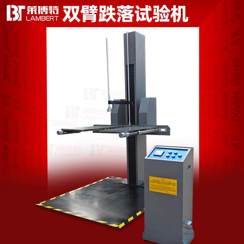 双臂跌落试验机单臂跌落试验机纸箱跌落测试电子手机零部件冲击