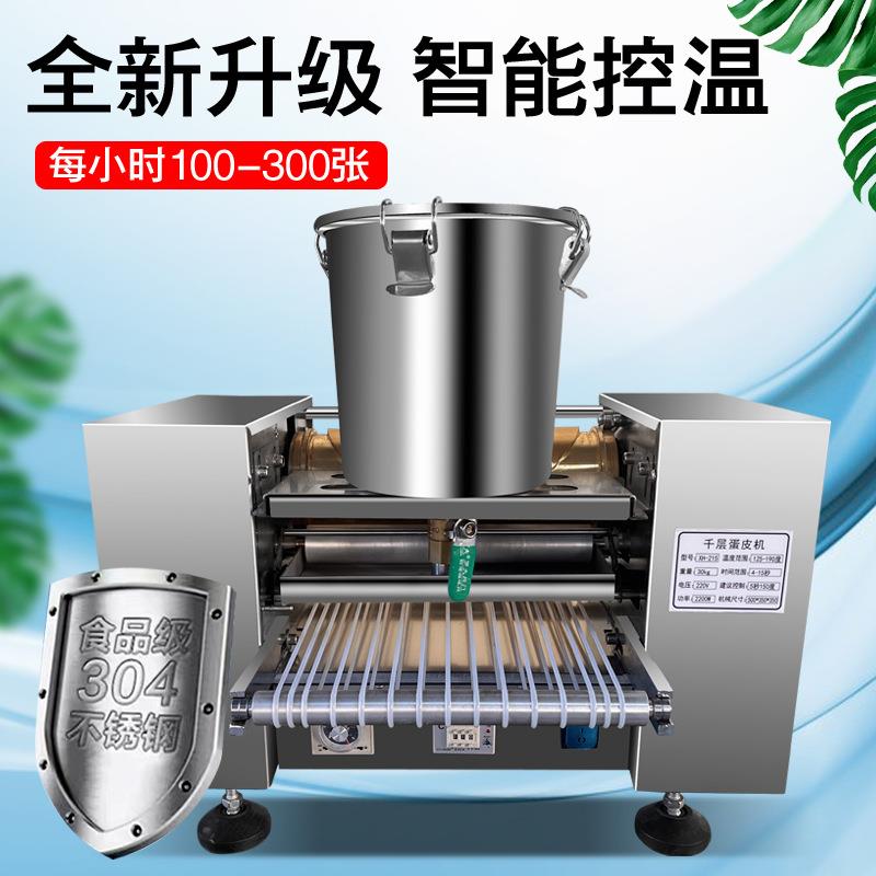 全自动商用千层蛋糕皮机多功能榴莲千层蛋皮机毛巾卷皮制作设备