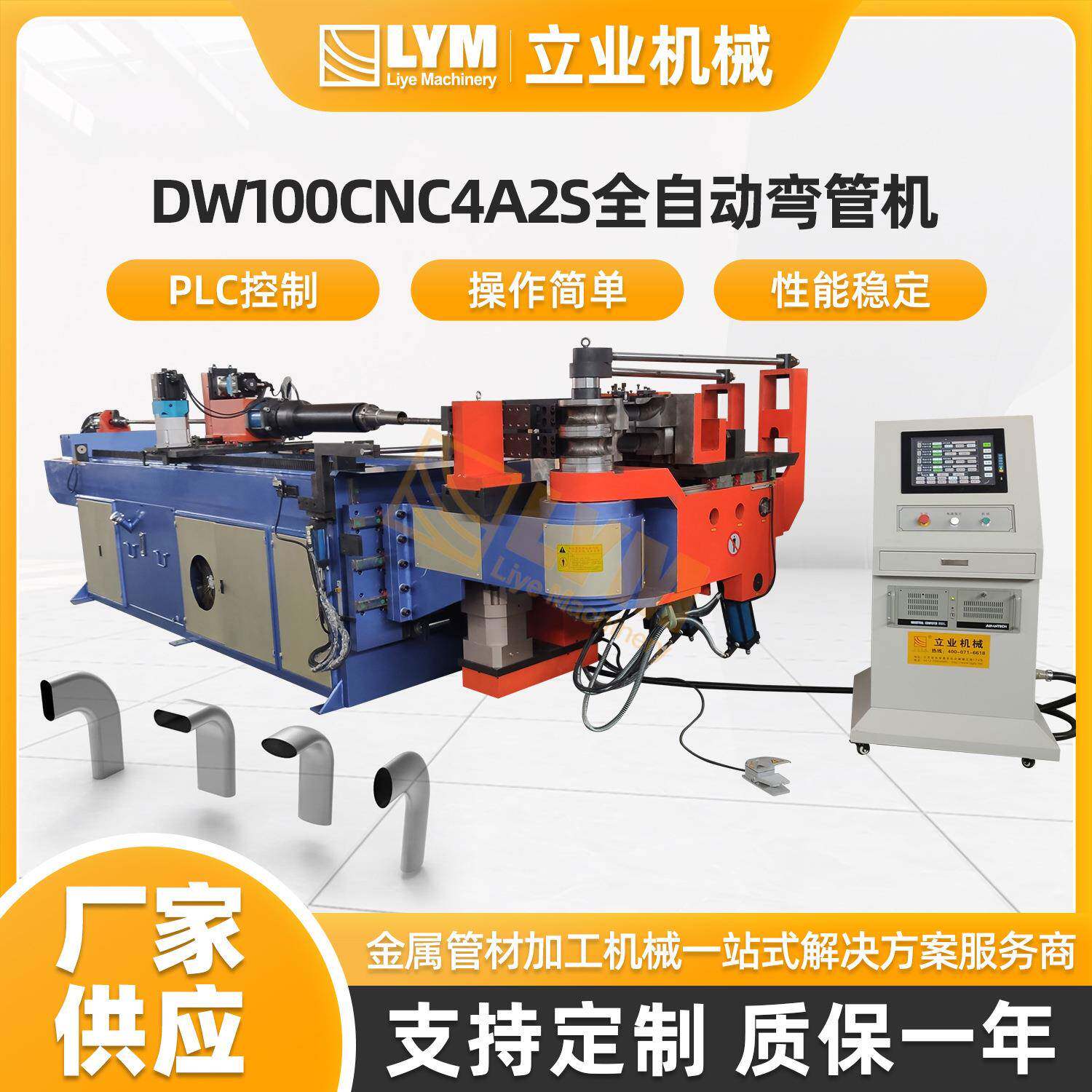 DW100CNC4A2S全自动液压弯管机工业电脑型CNC数控弯管机设备型材