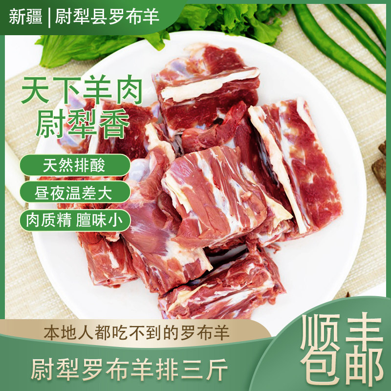 塞外羊肉哥新疆尉犁县罗布泊羊盐碱滩羊腿羊蝎子整只半只航空包邮