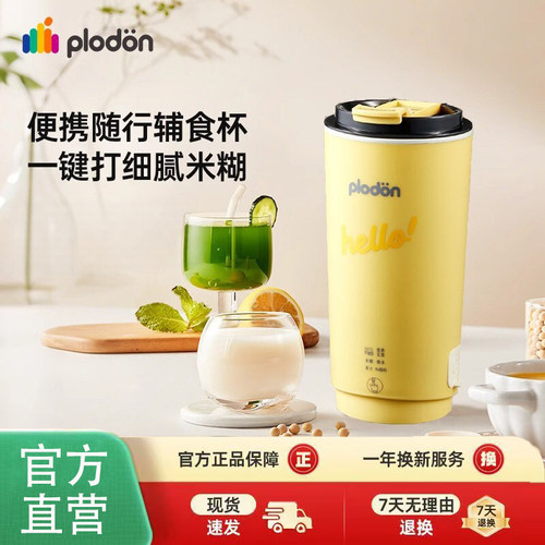 浦利顿不锈钢便携辅食豆浆机