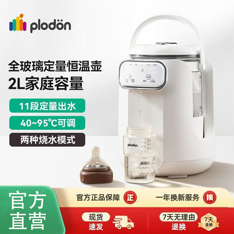 plodon浦利顿全玻璃调奶器无胶宝宝恒温热水壶泡奶新生婴儿烧水壶图片