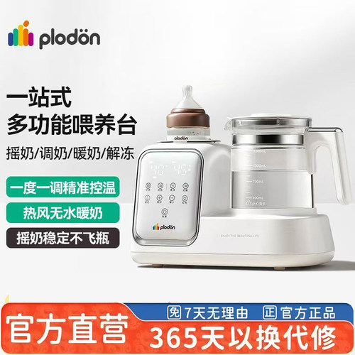 浦利顿泡奶机喂养台暖调奶摇奶一体机婴儿专用全玻璃恒温壶多合一