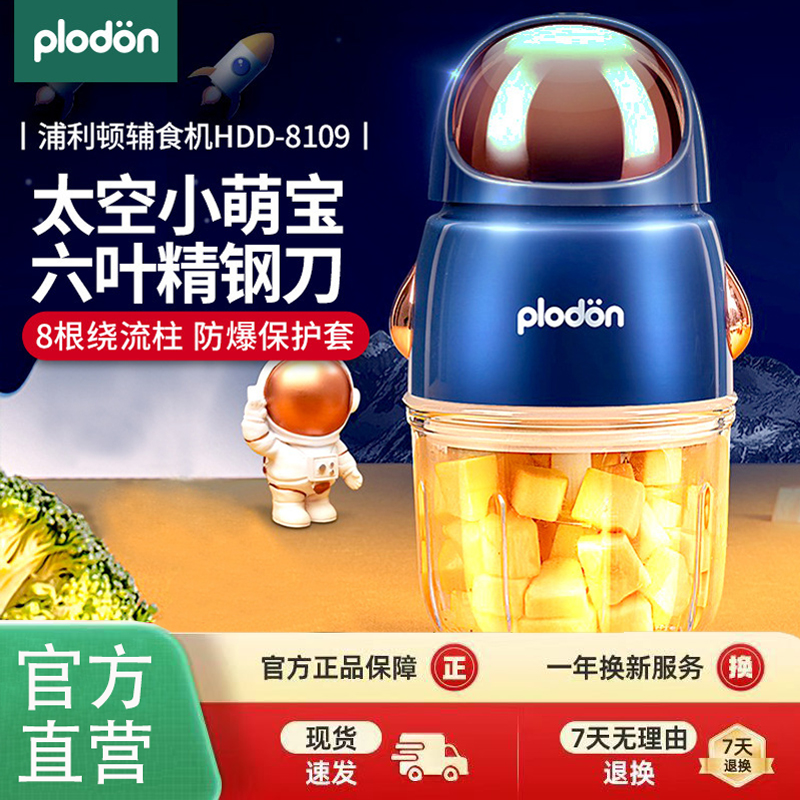 plodon浦利顿辅食机婴儿宝宝料理机小型多功能打泥搅拌研磨器工具