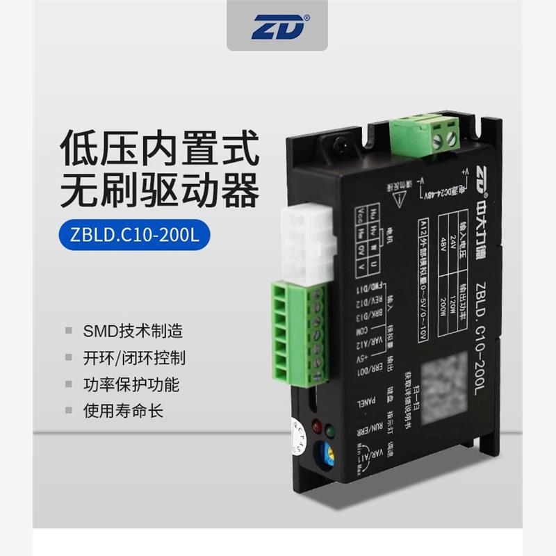 ZD中大直流电机控制器无刷马达驱动器 24/48V低压ZBLD.C10-200L