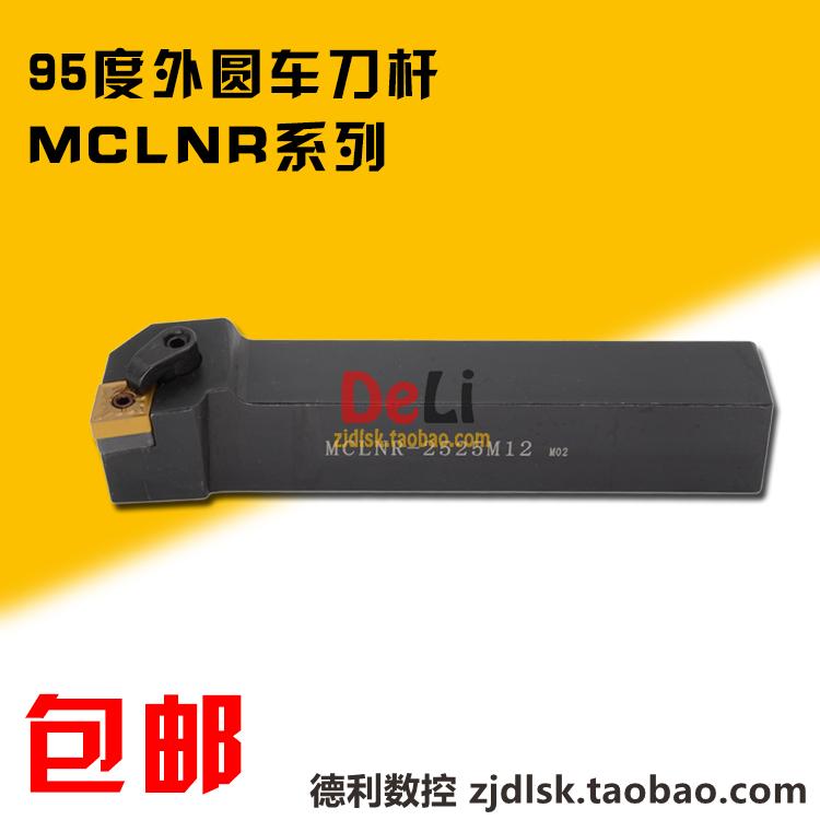 包邮95度 数控刀杆 25方外圆车刀 MCLNR2525M12/MCLNL2525M12 M16