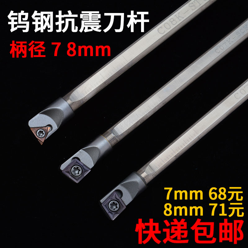 钨钢抗震刀杆C07K/C08K STUBR06 SWUBR06 SCLCR04 06 SDQCR07