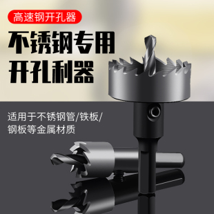 高品质金属开孔器扩孔器高速钢全磨制金属开孔器薄铁皮开孔器钻头