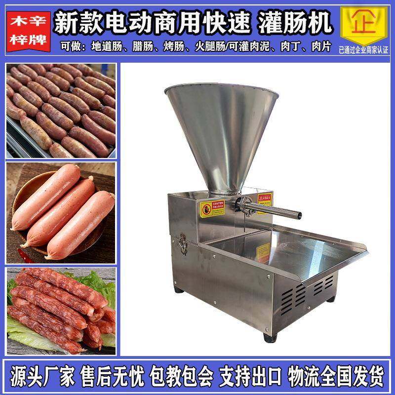 商用全自动灌肠机灌地道肠火腿肠腊肠机自动灌肉机商用液压灌肠机,清洗/食品/商业设备,肉制品加工设备,淘宝优惠券,粉丝福利购,淘宝优惠卷