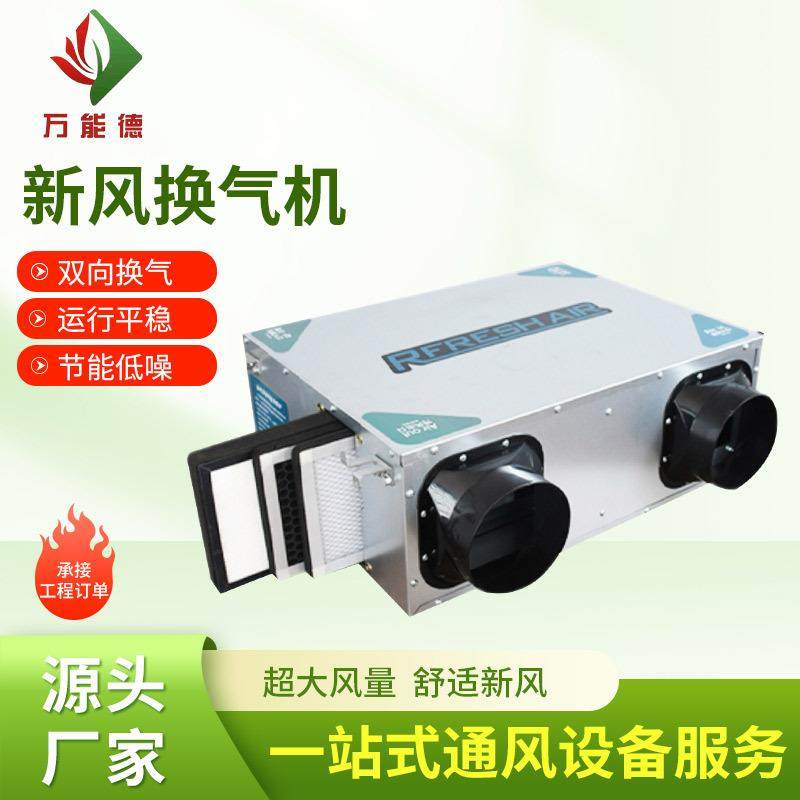 新风换气机强力双向流新风机家用空气净化全热交换机商用换气机,五金/工具,风机/鼓风机/通风机,淘宝优惠券,粉丝福利购,淘宝优惠卷
