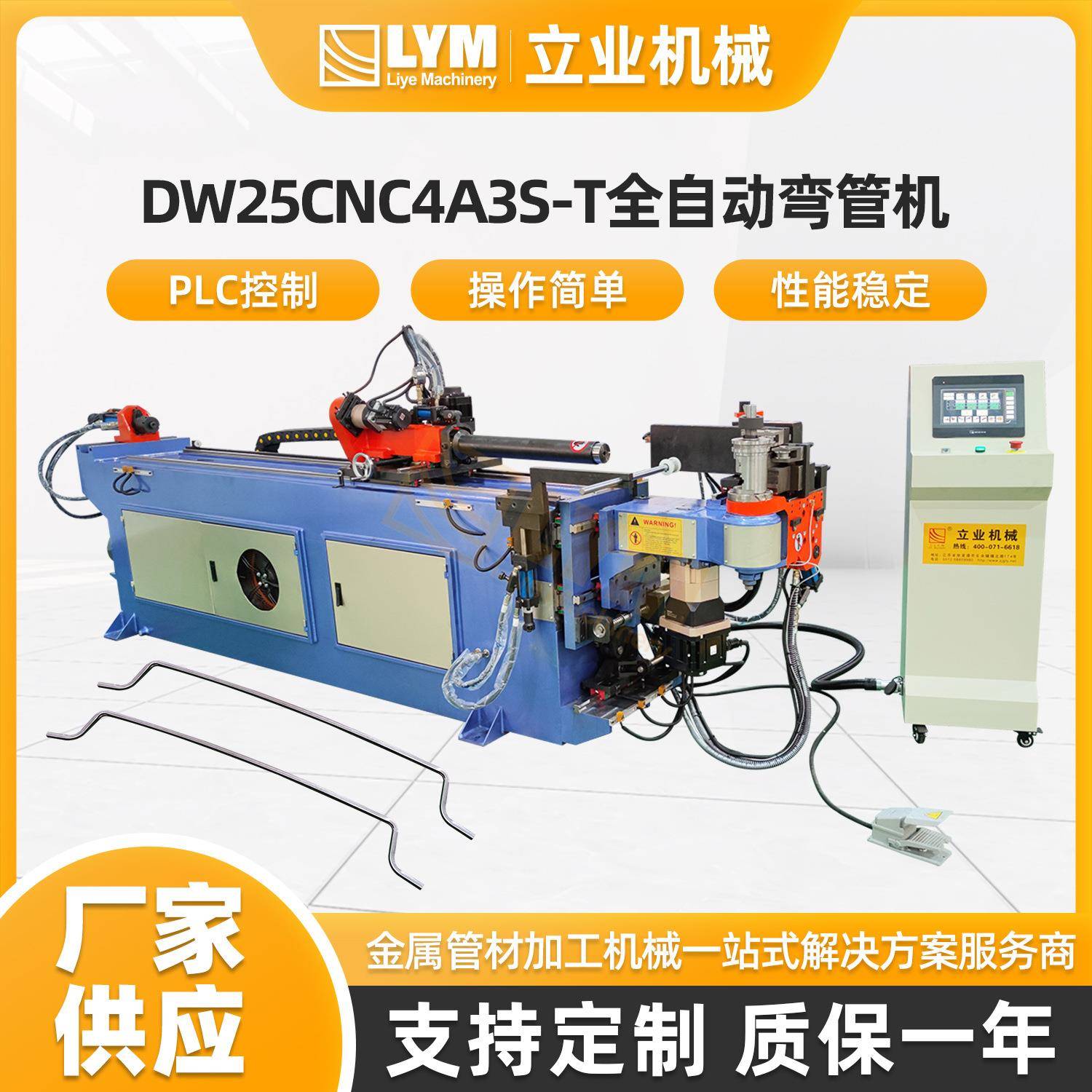 DW25CNC4A3S-T全自动液压弯管机工业电脑型CNC数控弯管机