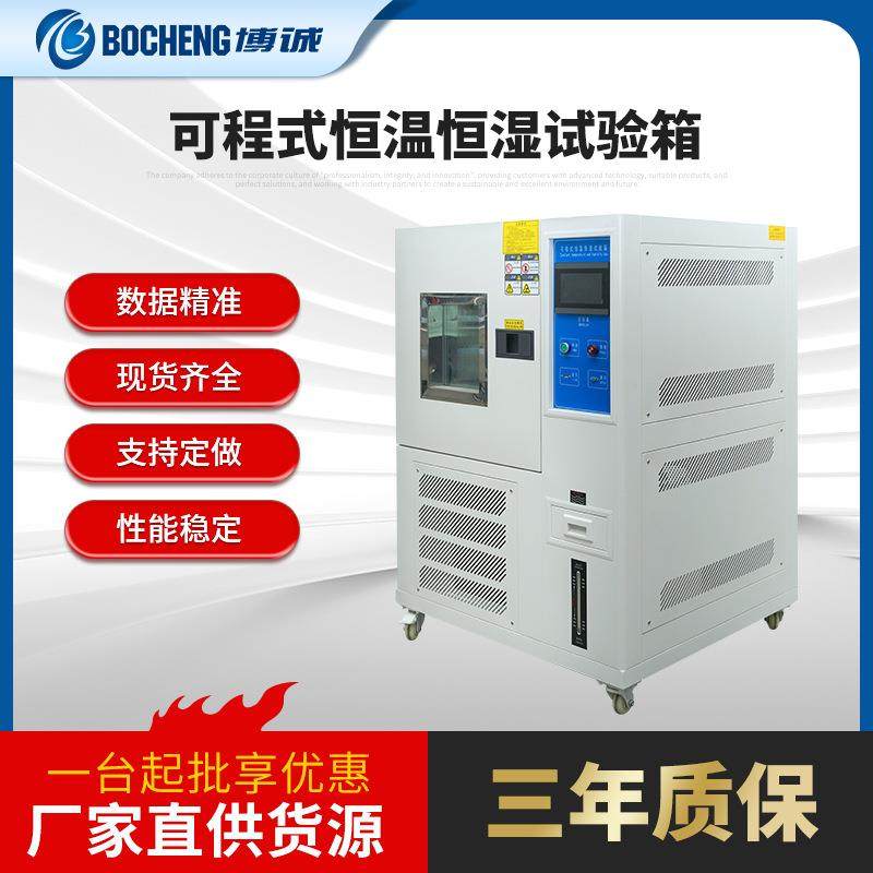 可程式恒温恒湿试验箱触屏控制恒湿箱电子高低温精准控温