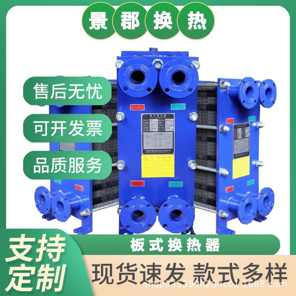 不锈钢304换热器板式换热器蒸汽水热交换器海水养殖换热器冷凝器