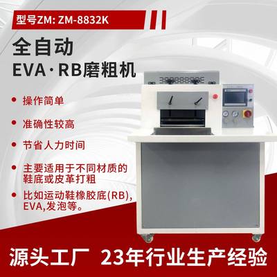 制鞋机械橡胶底大底边墙打粗机运动鞋休闲鞋鞋底起毛机磨边机专业