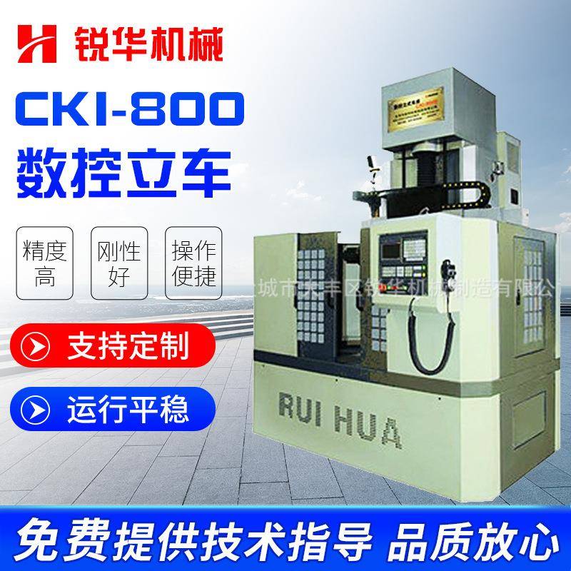 厂家供应数控立车CKI-800欢迎来电详询