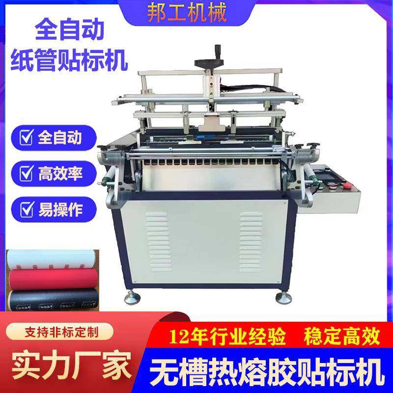 口红纸管热熔胶贴标机全自动礼品筒糖果纸罐贴标机长纸管贴标机,机械设备,造纸/纸加工设备,淘宝优惠券,粉丝福利购,淘宝优惠卷
